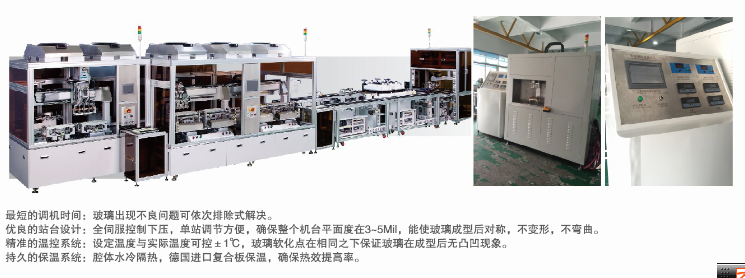 3D玻璃熱彎機（手機行業(yè)3C）.png